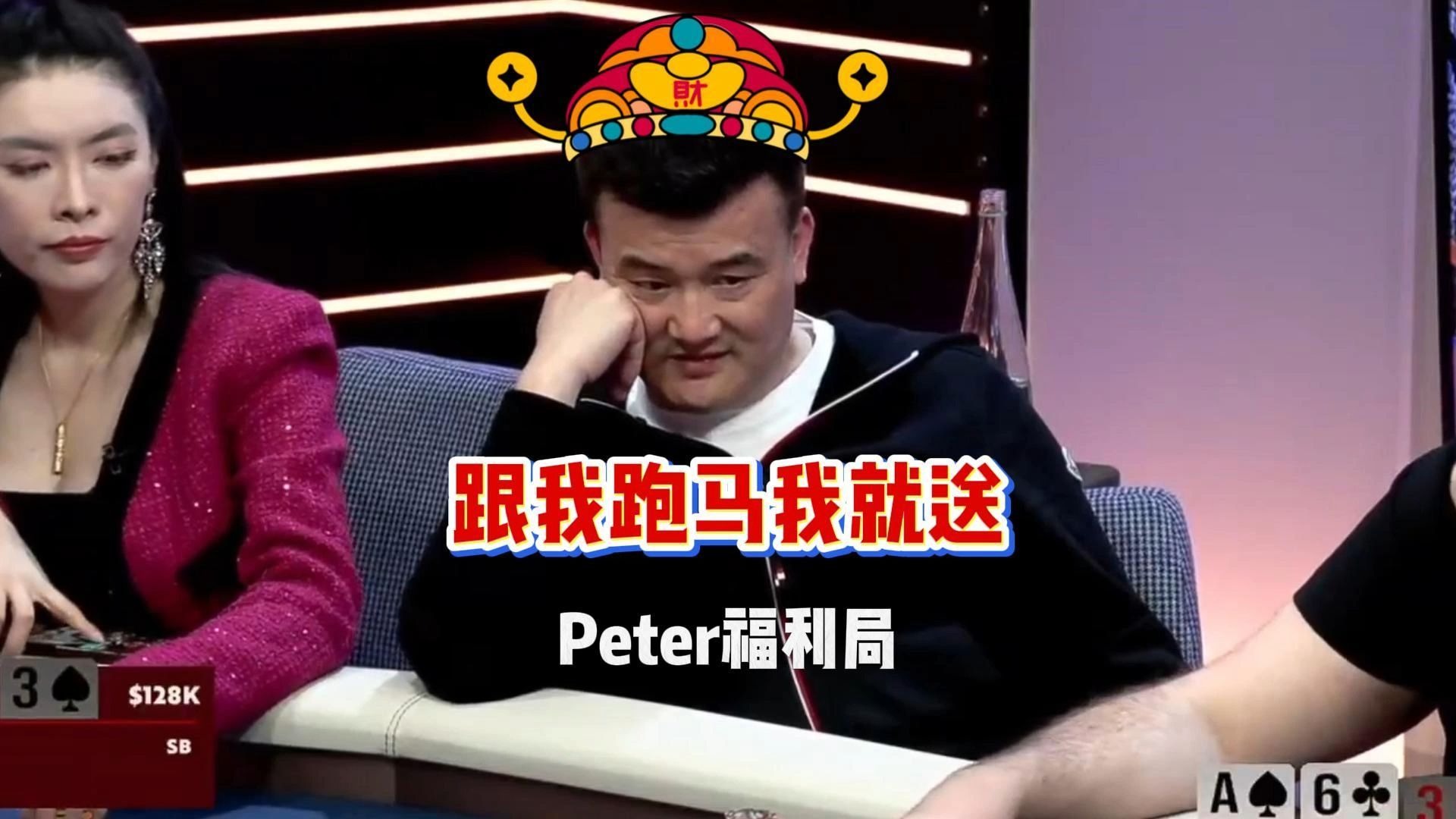 敢跟我跑马？ 我送！