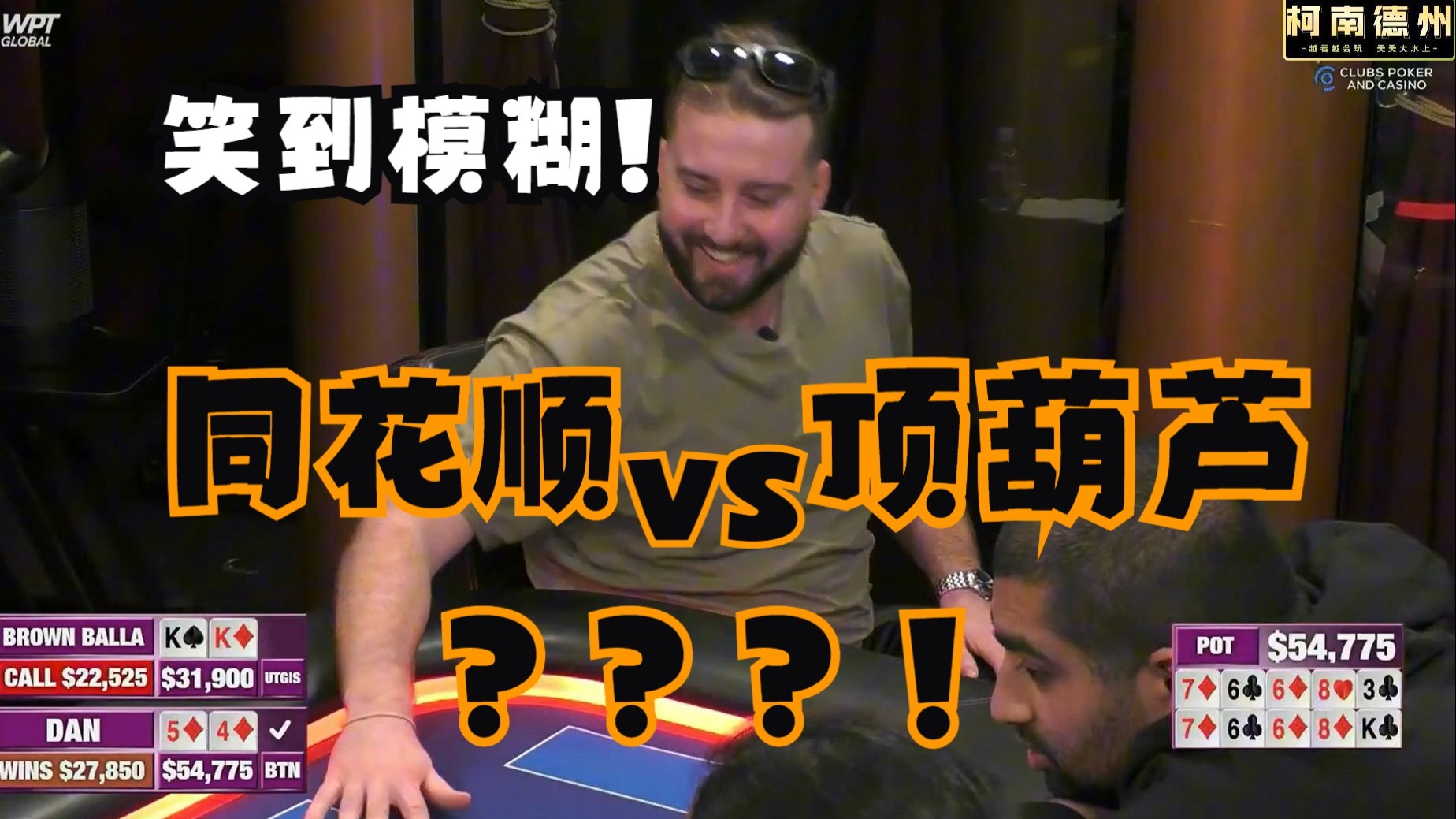 【第22季 第2集（完）】同花顺打顶葫芦！窝腰烟牌！Mariano，Henry，Airball，Balla，HustlerCasinoLive柯南德州扑克解说