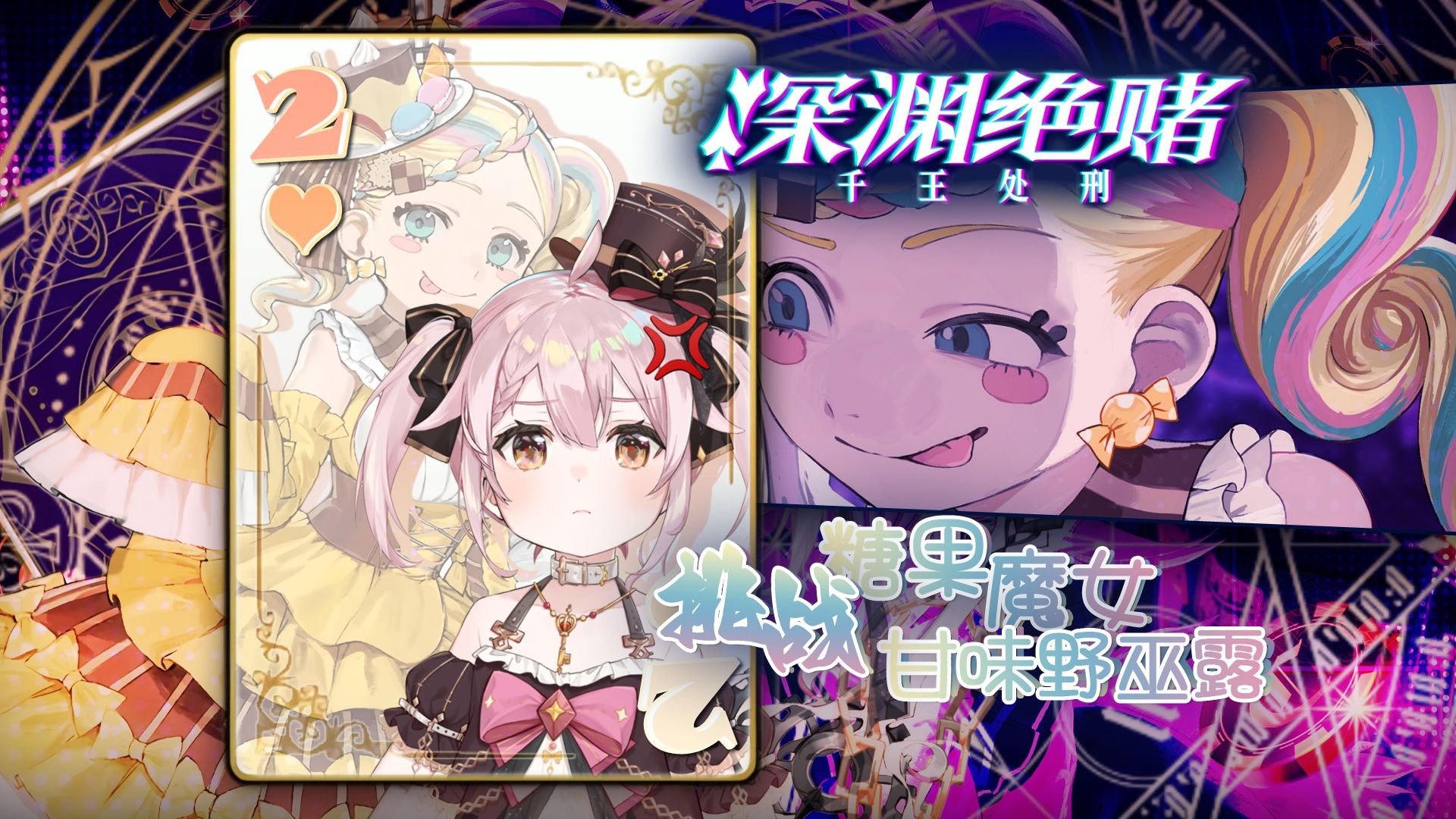 百合♥赌博♠猎奇♦️欢迎来到赌城♣！《深渊绝赌 千王处刑》