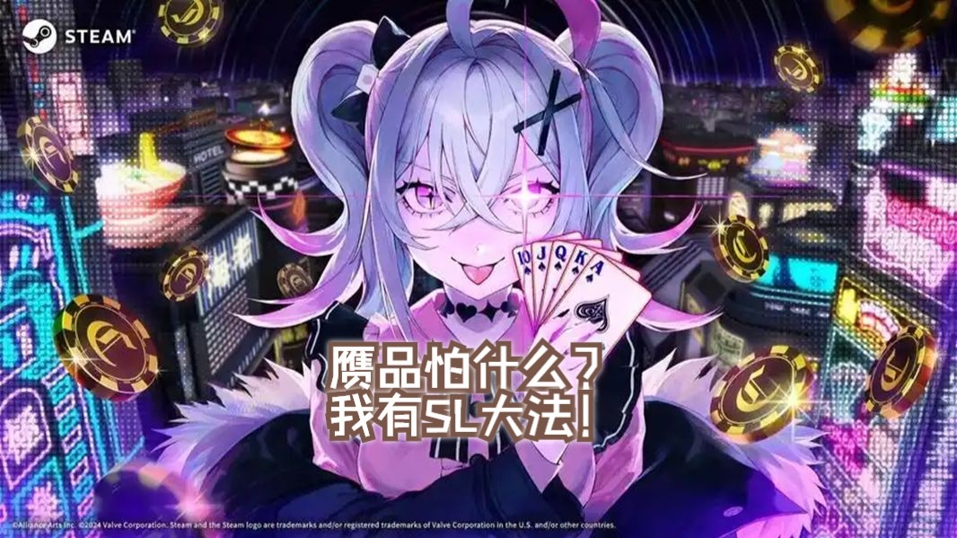 【深渊绝赌】7：赝品怕什么？我有SL大法！