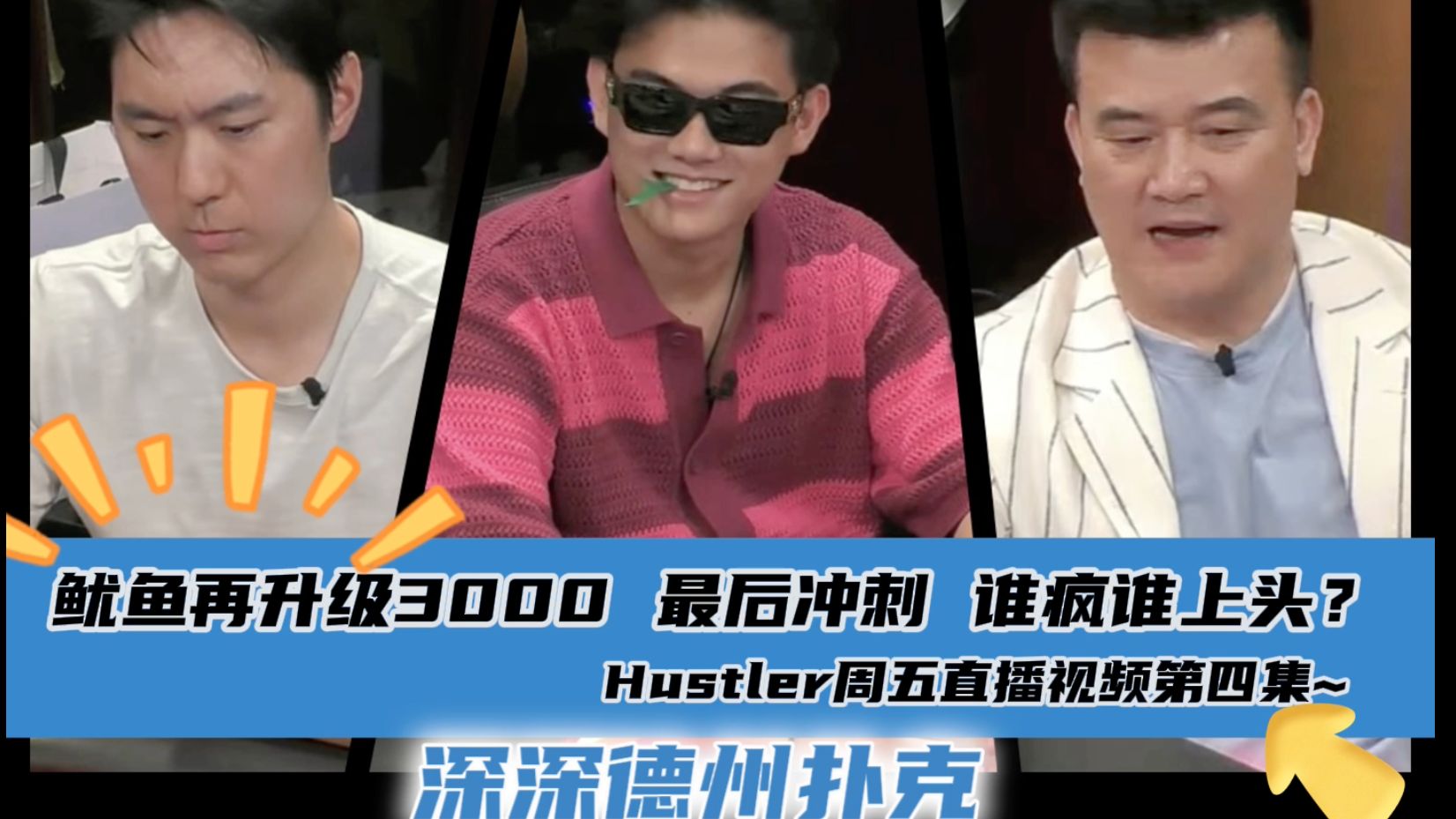 鱿鱼500升至3000 最后冲刺啦...彻底疯狂？ Hustler4月12日直播视频分享.第四集（完）.