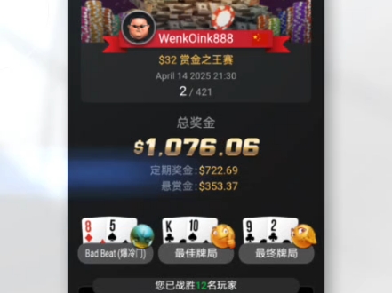 近期GGpoker MTT成绩记录（4.09-4.15）