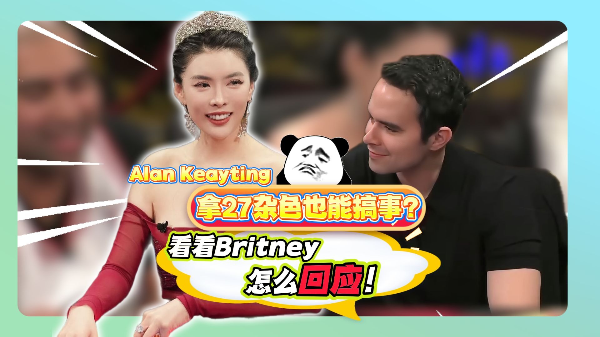 Alan Keayting这一波27杂色的操作,看看Britney怎么回应！