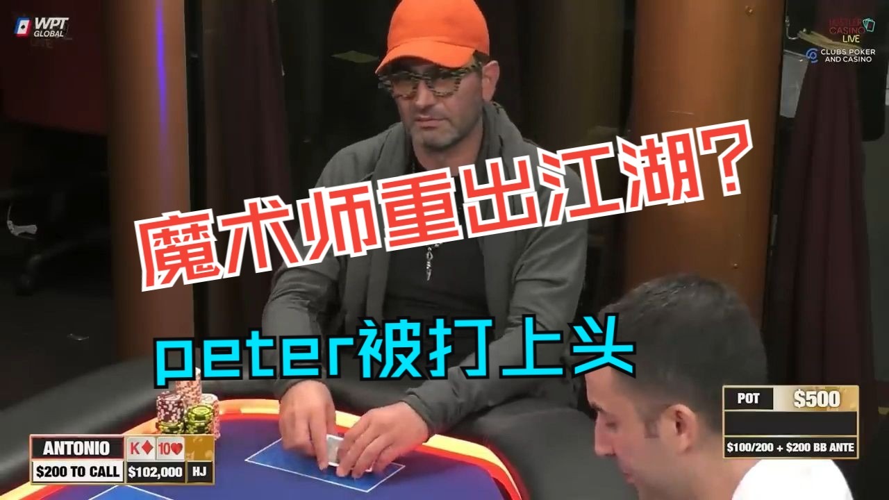 Antonio回来了，两小时赢下170万！！！