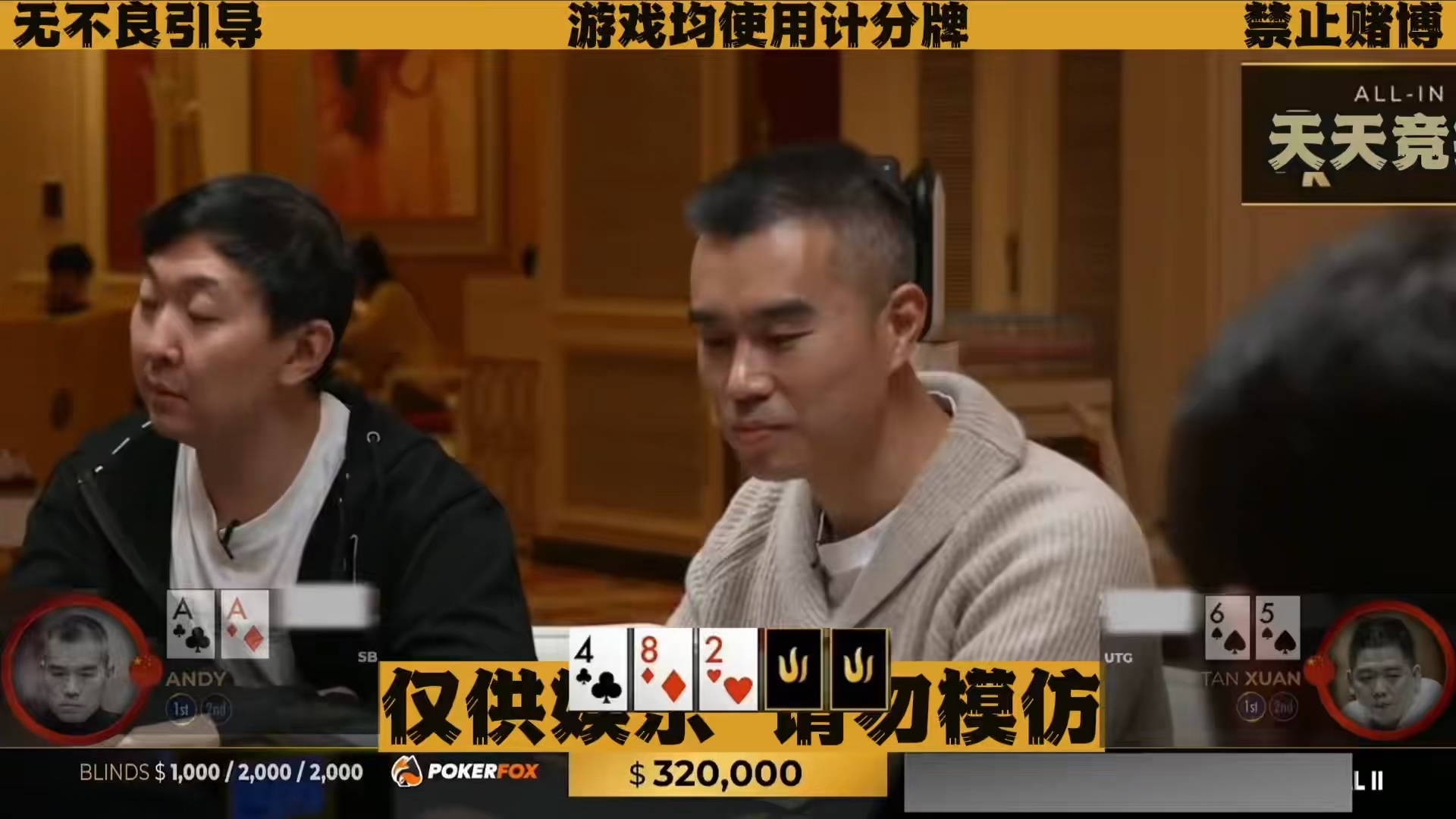 中国老板气势一点不虚！Andy上桌就推！ 势要与曹睿争高低？竟直推曹睿！