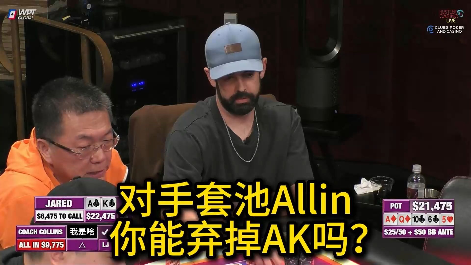 多位职牌加入战局，气球哥轮番交流！2025 Hustler Casino Live 第34期第1集 德州扑克