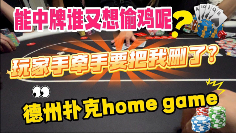 能中牌谁又想偷鸡呢？真疯狂
