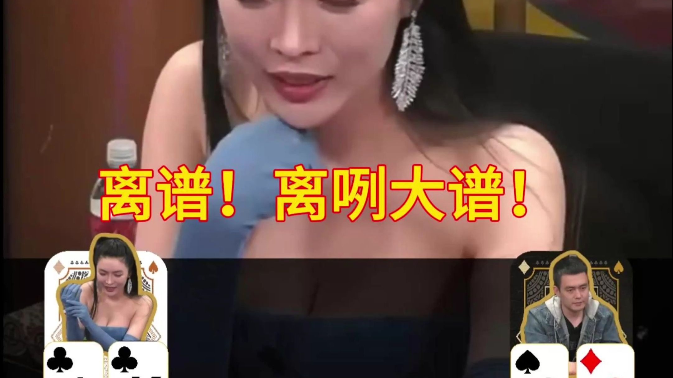 离谱！离谱！离咧大谱！！！