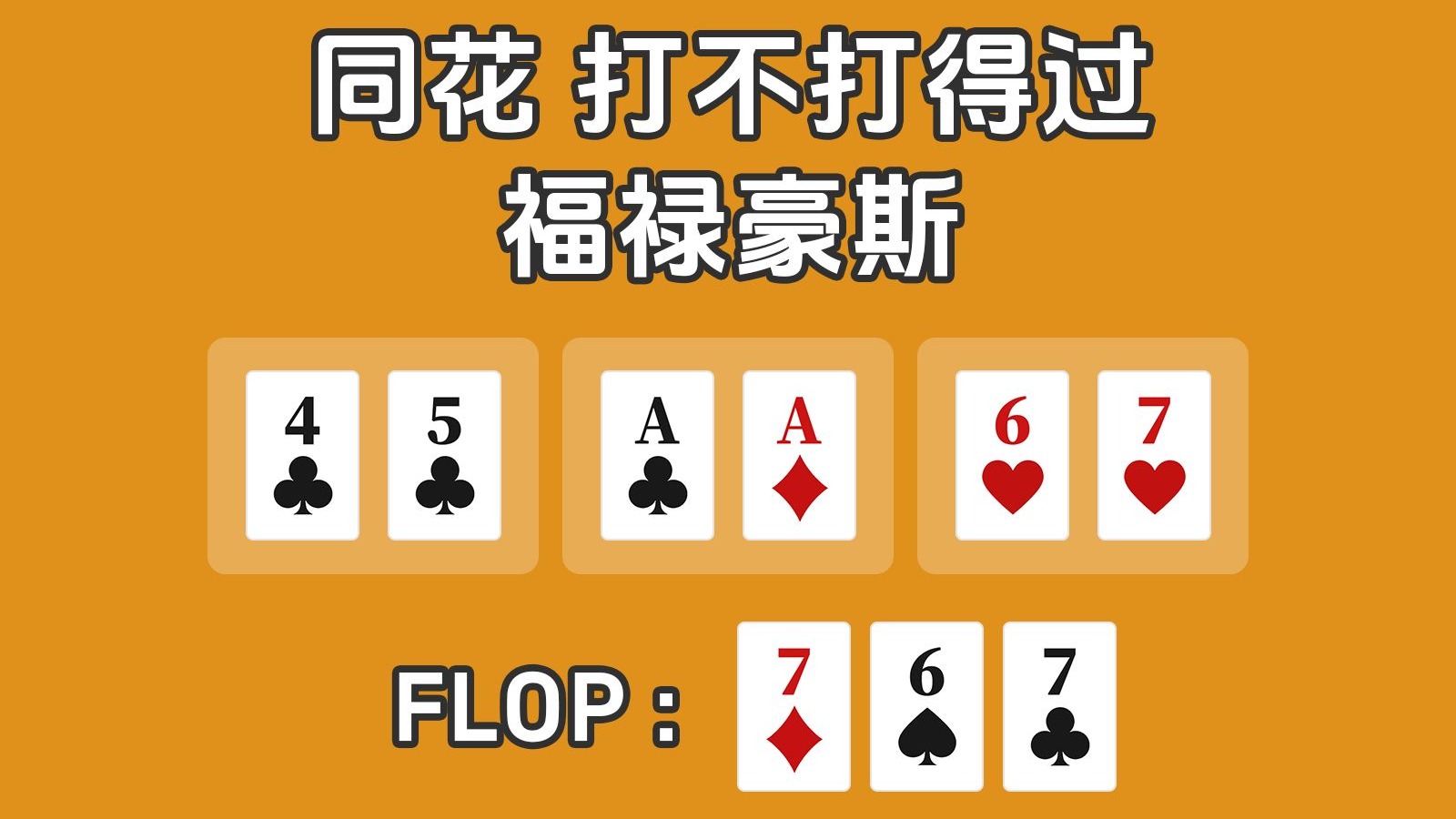 AA：太弱小了