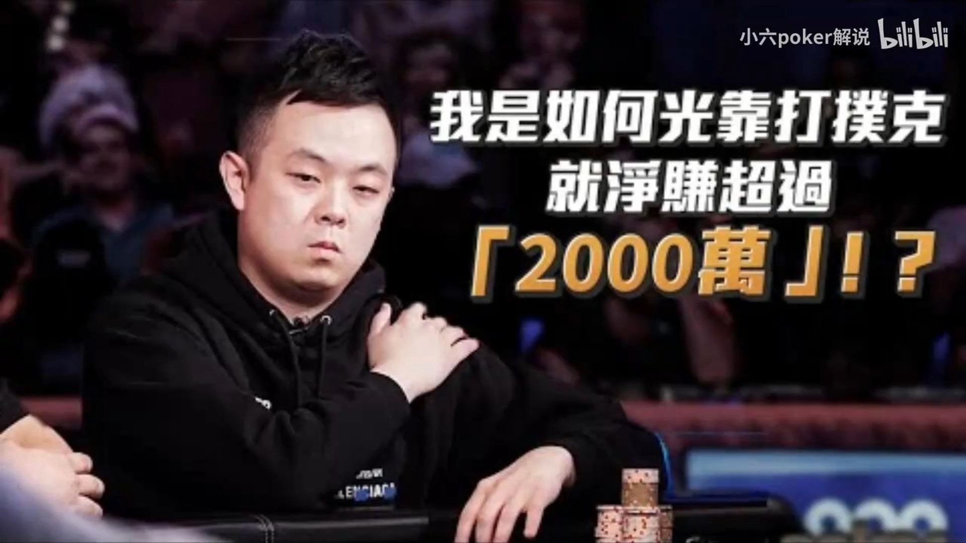 靠著這三件事情讓我光打撲克就淨賺超過2000萬扭轉撲克人生的關鍵秘訣 不藏私大公開