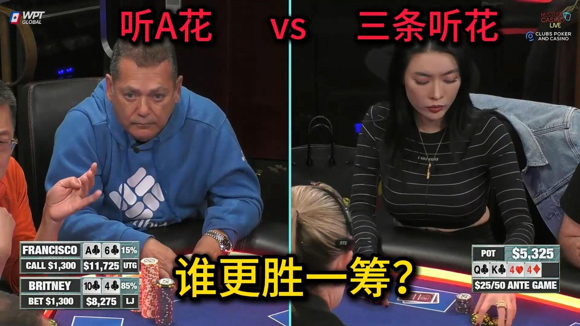 Britney再战周二局！多位玩家拿到AA，但是？！2025 Hustler Casino Live 第39期第1集 德州扑克