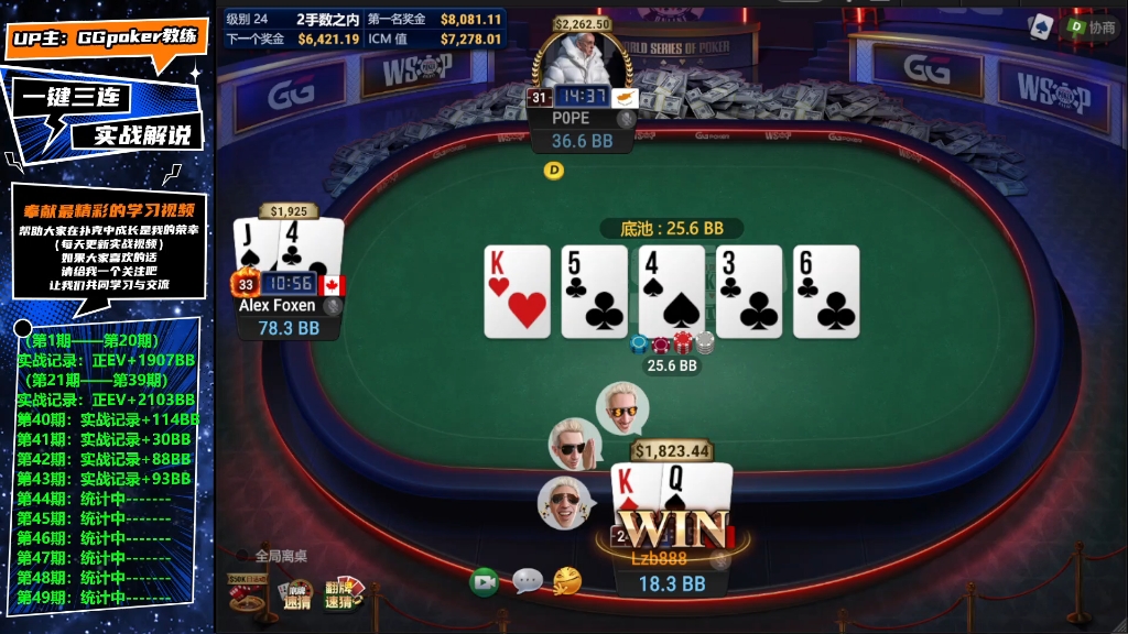 第一季：Wsop—＄840豪客赛（FT—下）