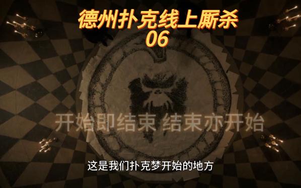德州扑克线上厮杀06 QQ是毒药