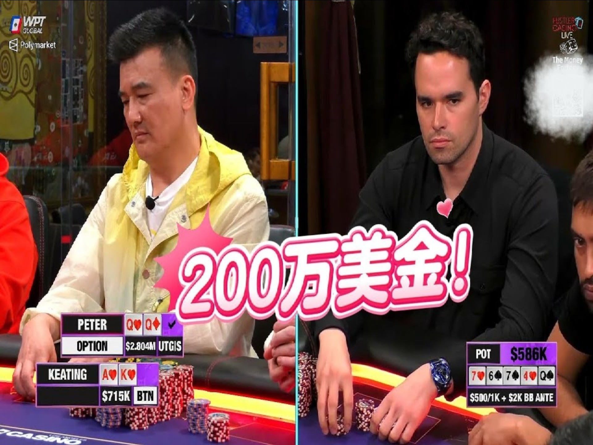 2个200万美金以上的底池！百万美金boss战9