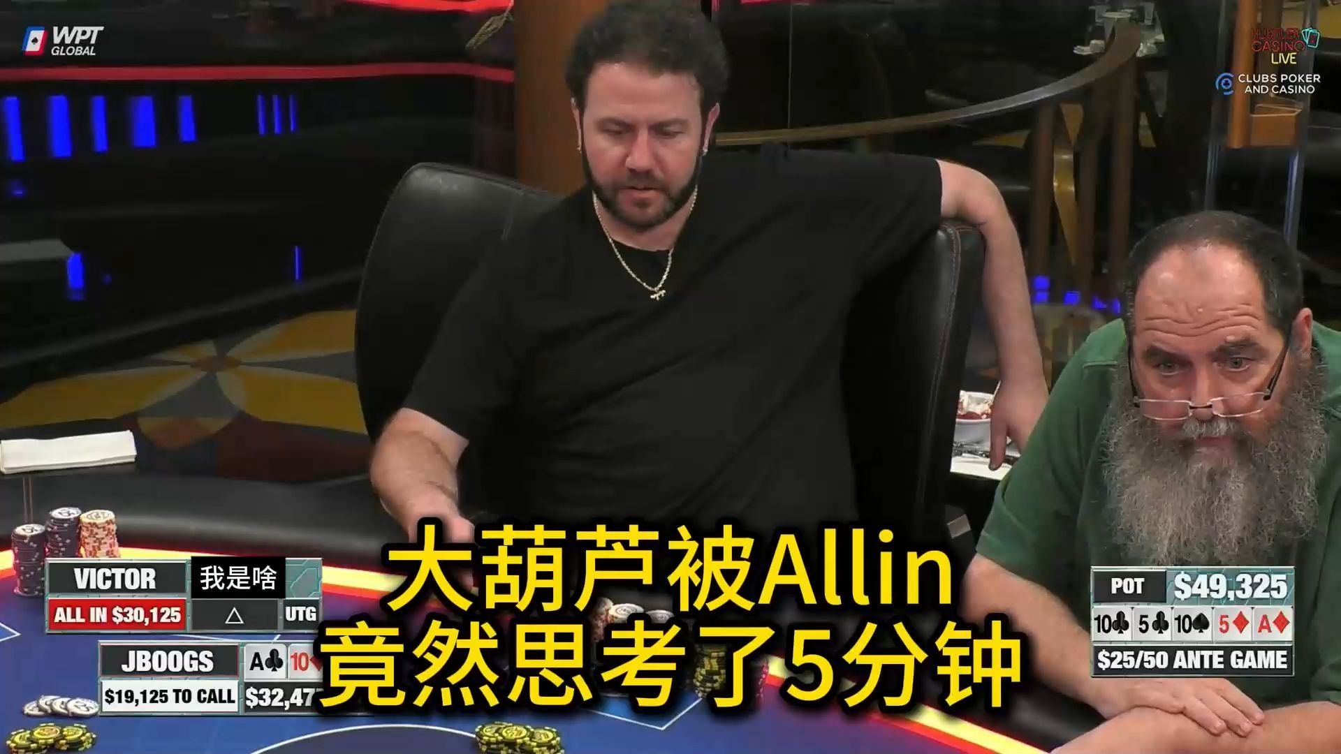【羽哥精讲】Jeremy河牌拿到大葫芦，为何长考近5分钟？2025 Hustler Casino Live 第39期第2集（完） 德州扑克