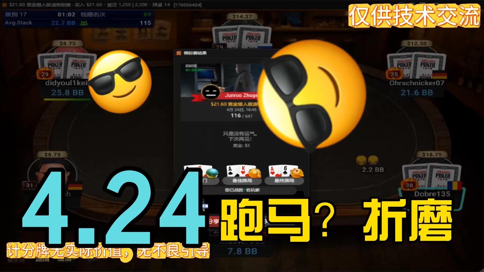 4月24日跑马合集/AA&KK都是浮云