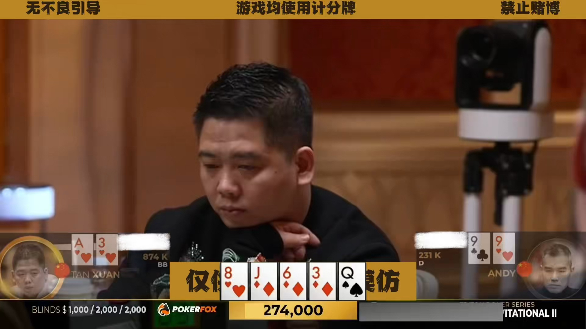 Andy化身抓鸡小能手 谈轩面对Andy 还敢Bluff吗？谈老板究竟是不是偷鸡呢！