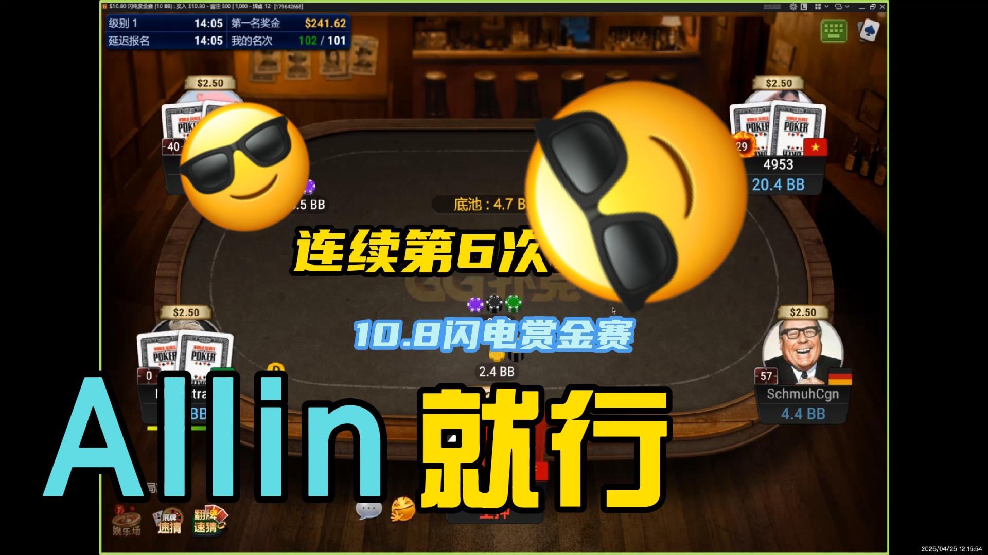 4月25日一顿Allin猛如虎 最后码量原地杵/0.4BB的执着