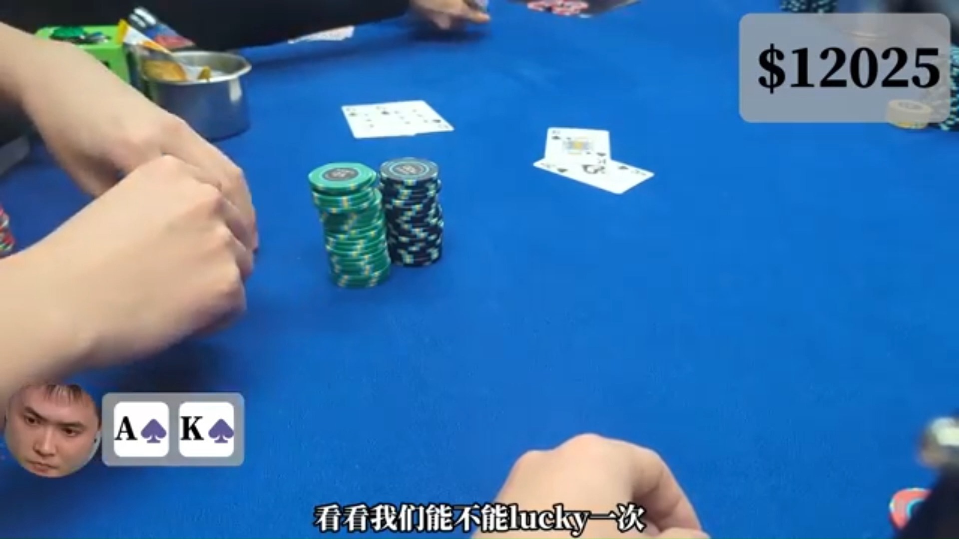 这手牌，让我成为全场焦点。