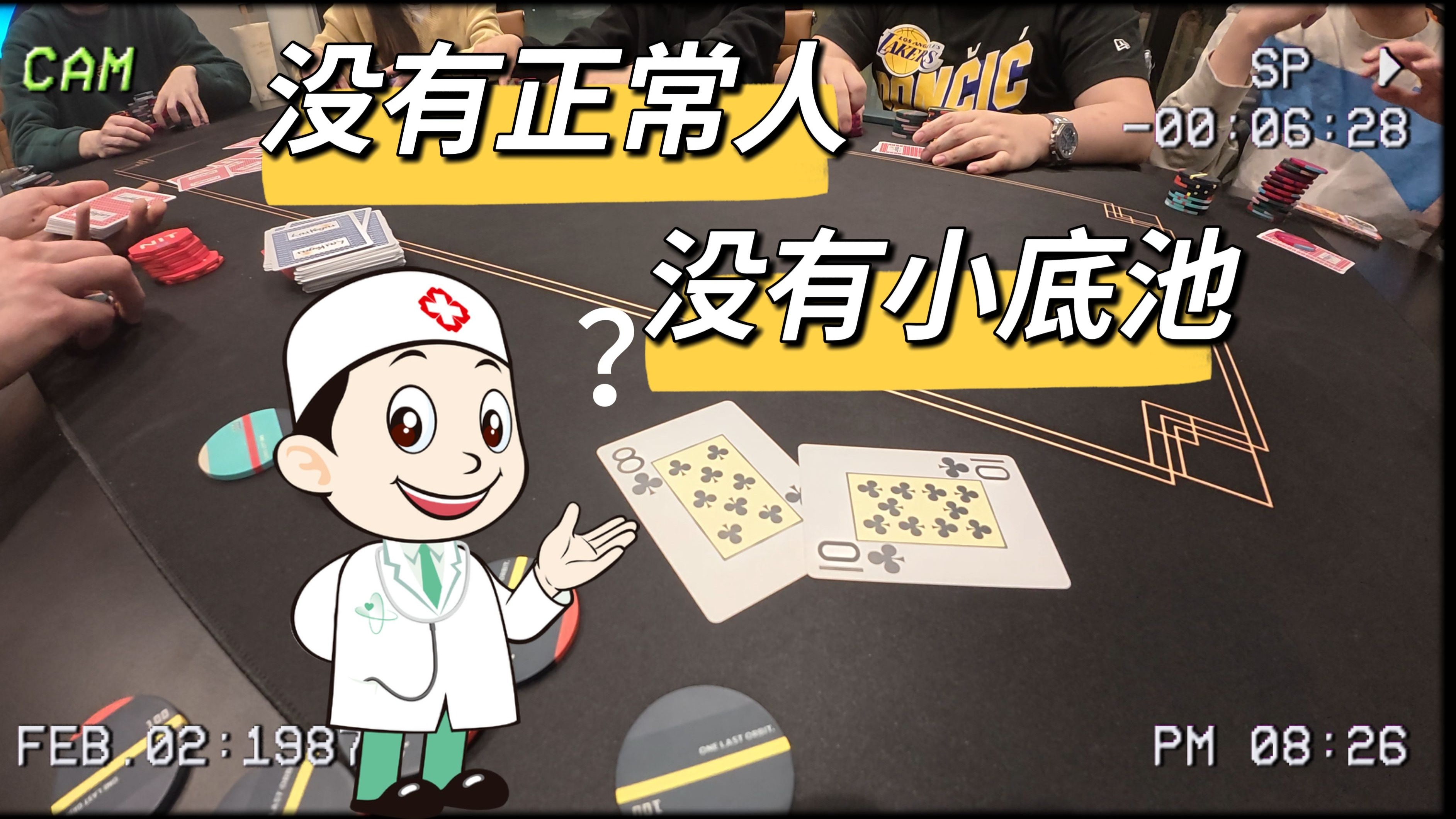 【小夫打扑克】出诊疯人院，西雅图 home game 初探