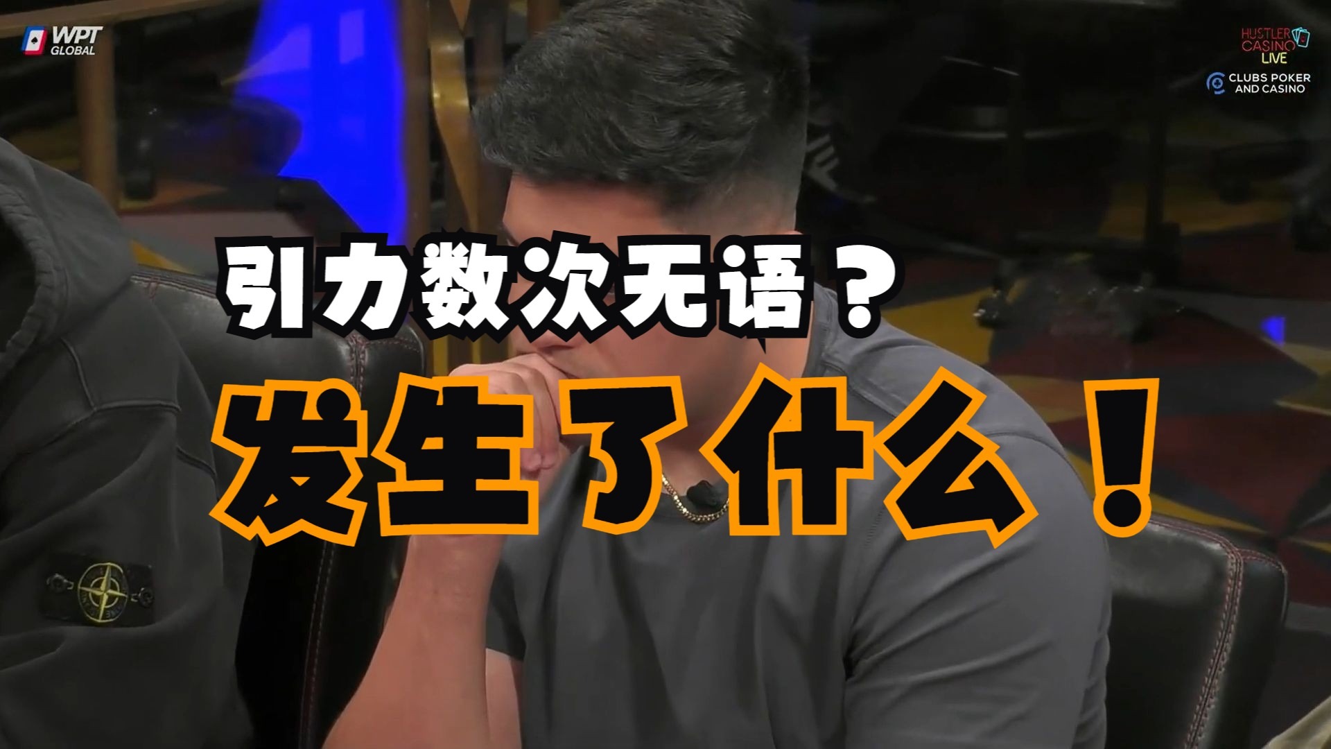 回归HCL！Wesley，小马哥，Dylan，Mike X，还有一条女鲨鱼。4月24日HCL系列第一集