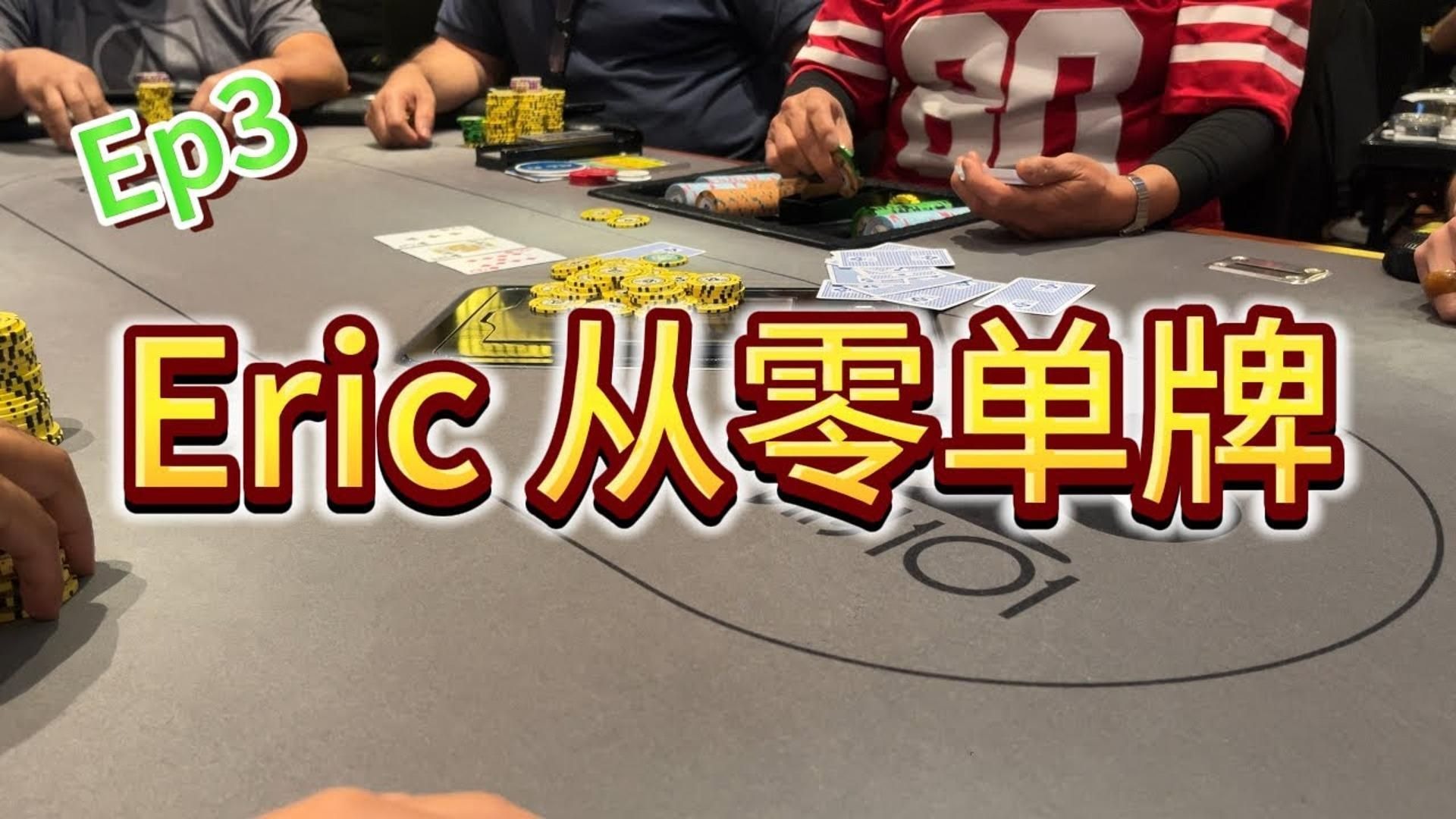从零单牌已经连续赢了两场，看看还能保持下去吗？！