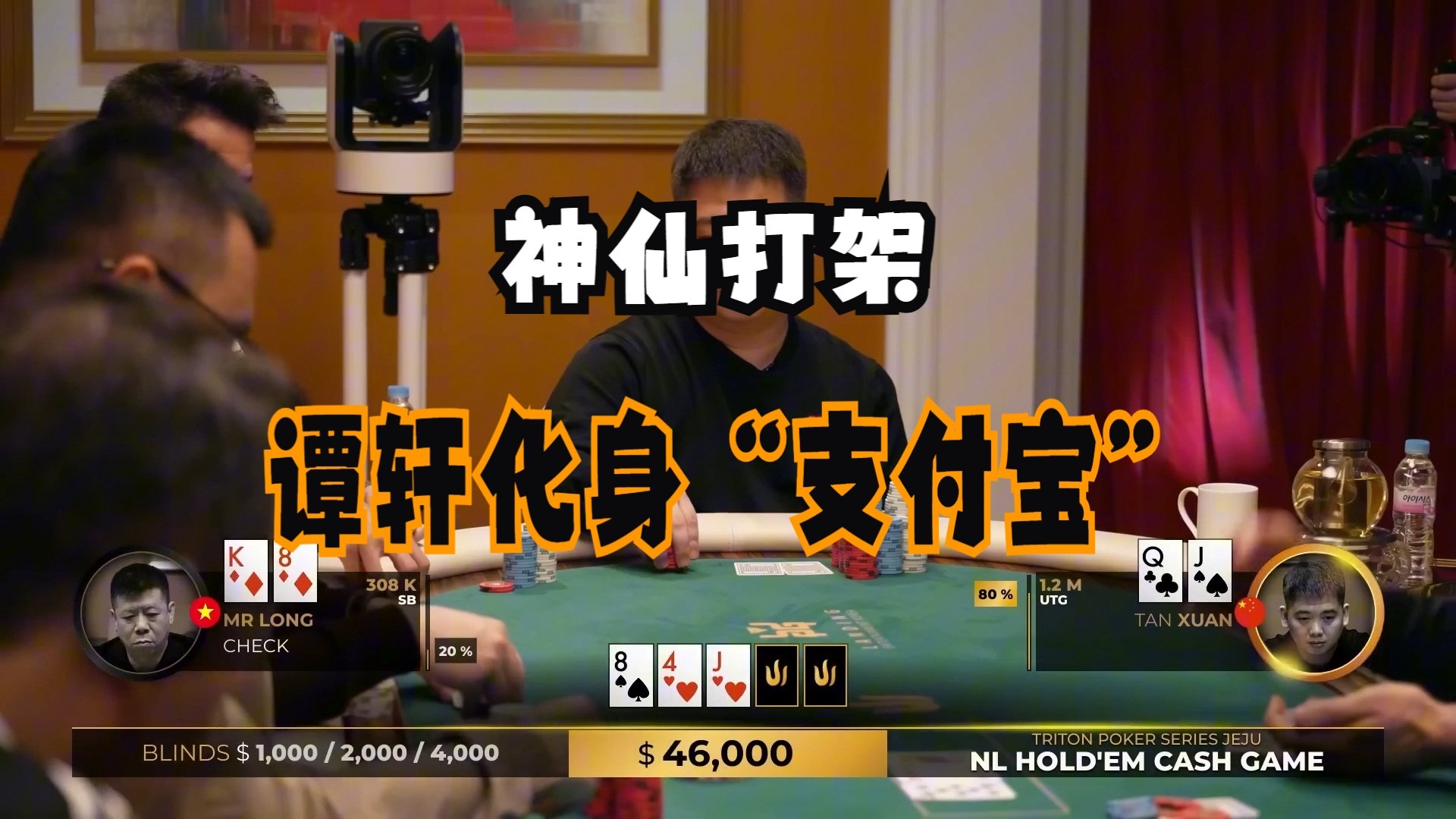 谭老板回到了他的舒适区；教授表示：谁说不能跨级？跨级我还是最靓的崽！传奇扑克第二期