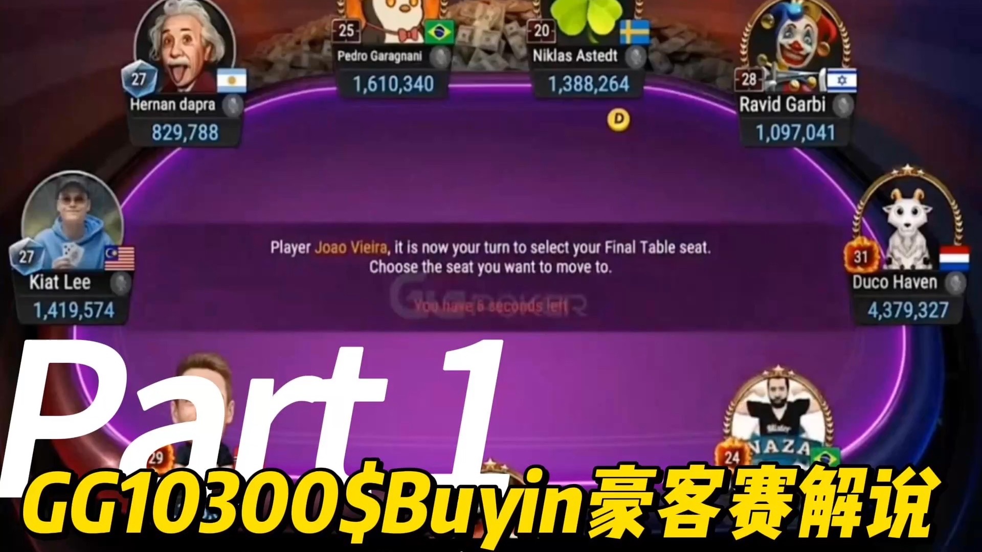 【扑克解说】$10300 GG百万豪客赛 SuperMillion2025年4月第三周-Part1