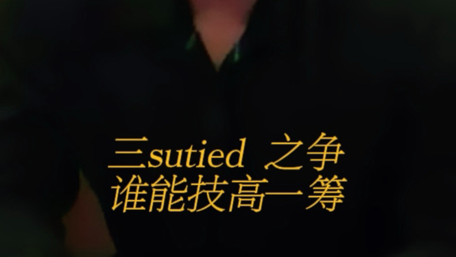 翻牌全ALL IN，谁能技高一筹