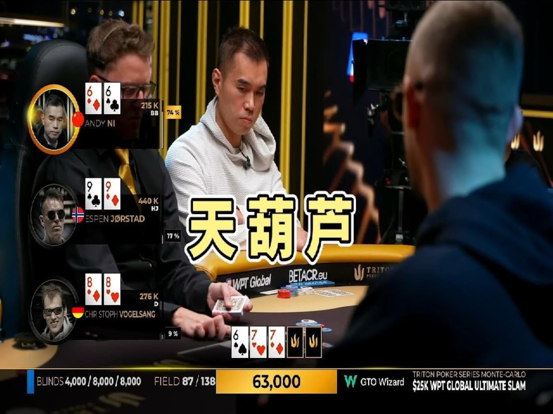 【德扑解说】ANDY天葫芦！印度赌神老哥又撞到了三个8