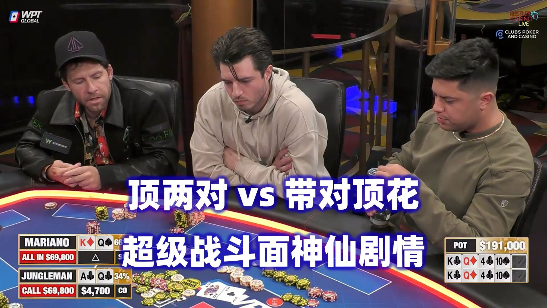 战斗面神仙剧情！Jungleman连续ALL IN！HCL高额桌(二) 德州扑克