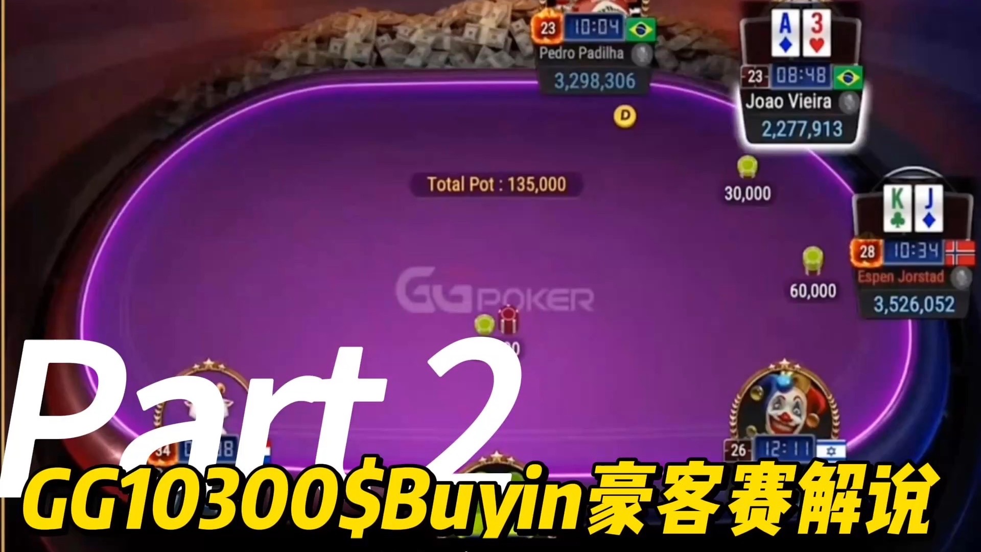 【扑克解说】Part2 $10300 GG百万豪客赛 SuperMillion2025年4月第三周