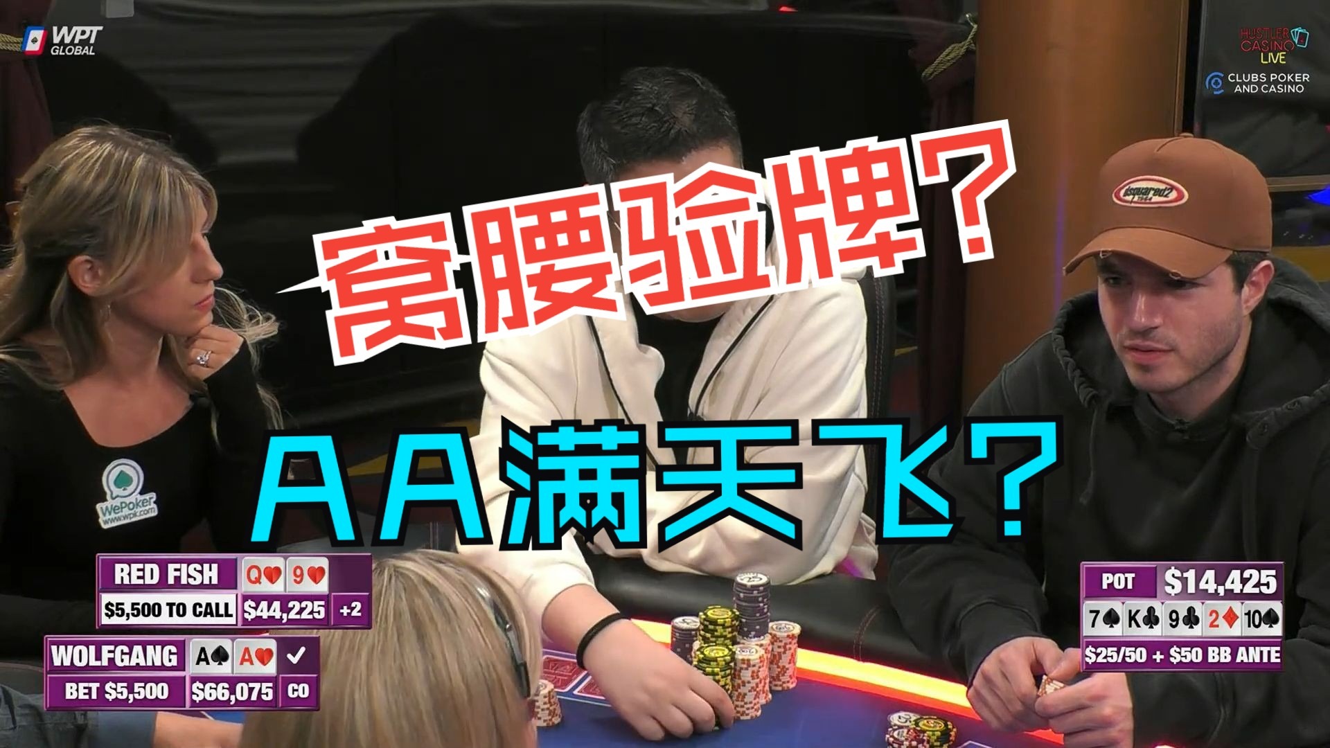 一晚上十次AA，四五次Sets是种什么体验？本期视频告诉你！4月24日HCL完结