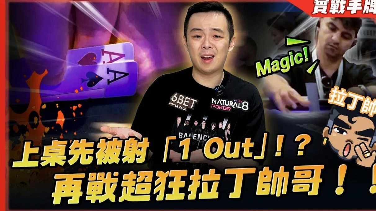 裁判！！可以让人这样「1-Out」、「2-Outs」一直弹出射我脸的吗？？再战超狂「拉丁帅哥」！！需要找人补血还得是你啊老铁！！