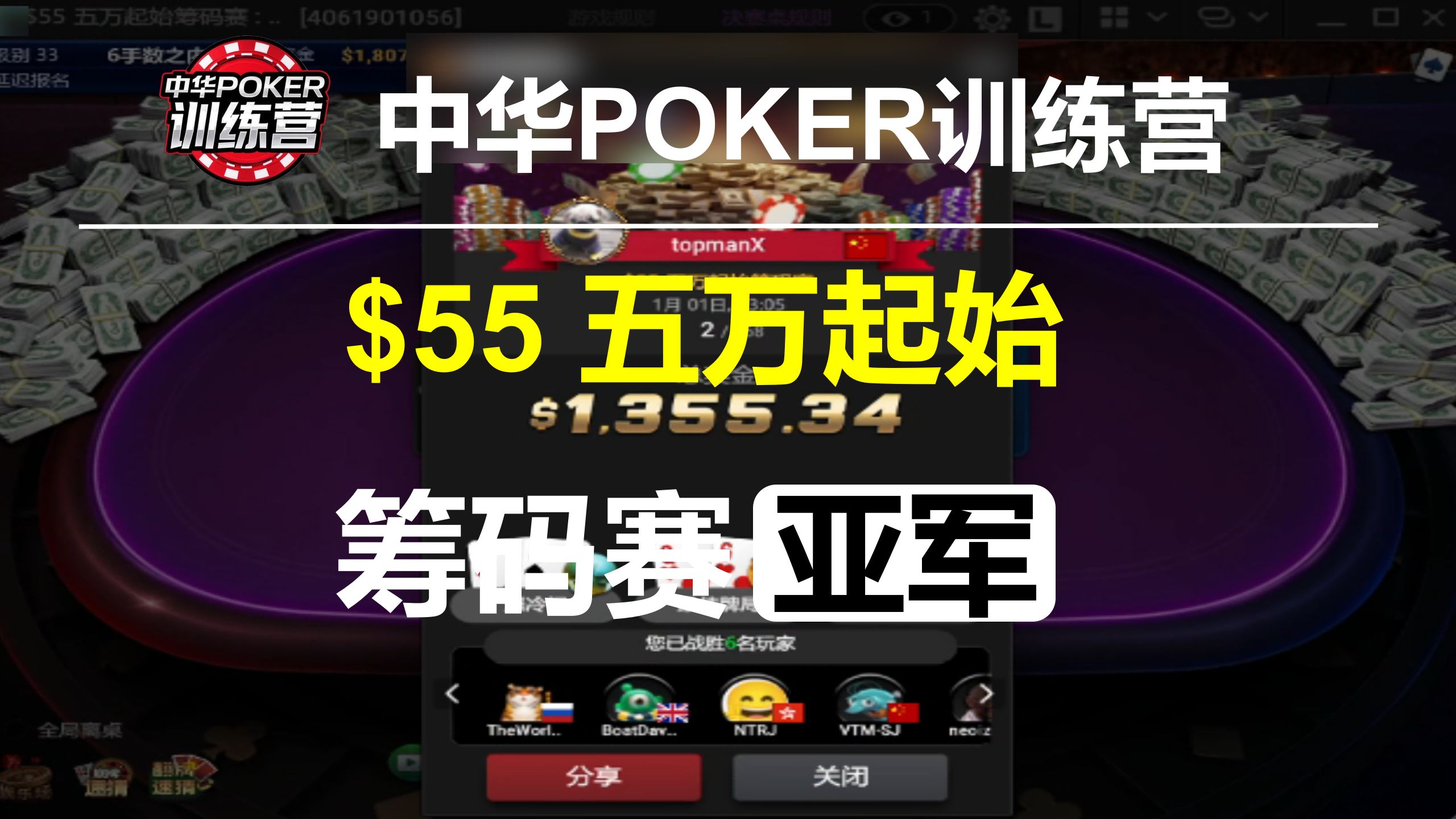 55五万起始筹码赛亚军决赛桌集锦|实战训练