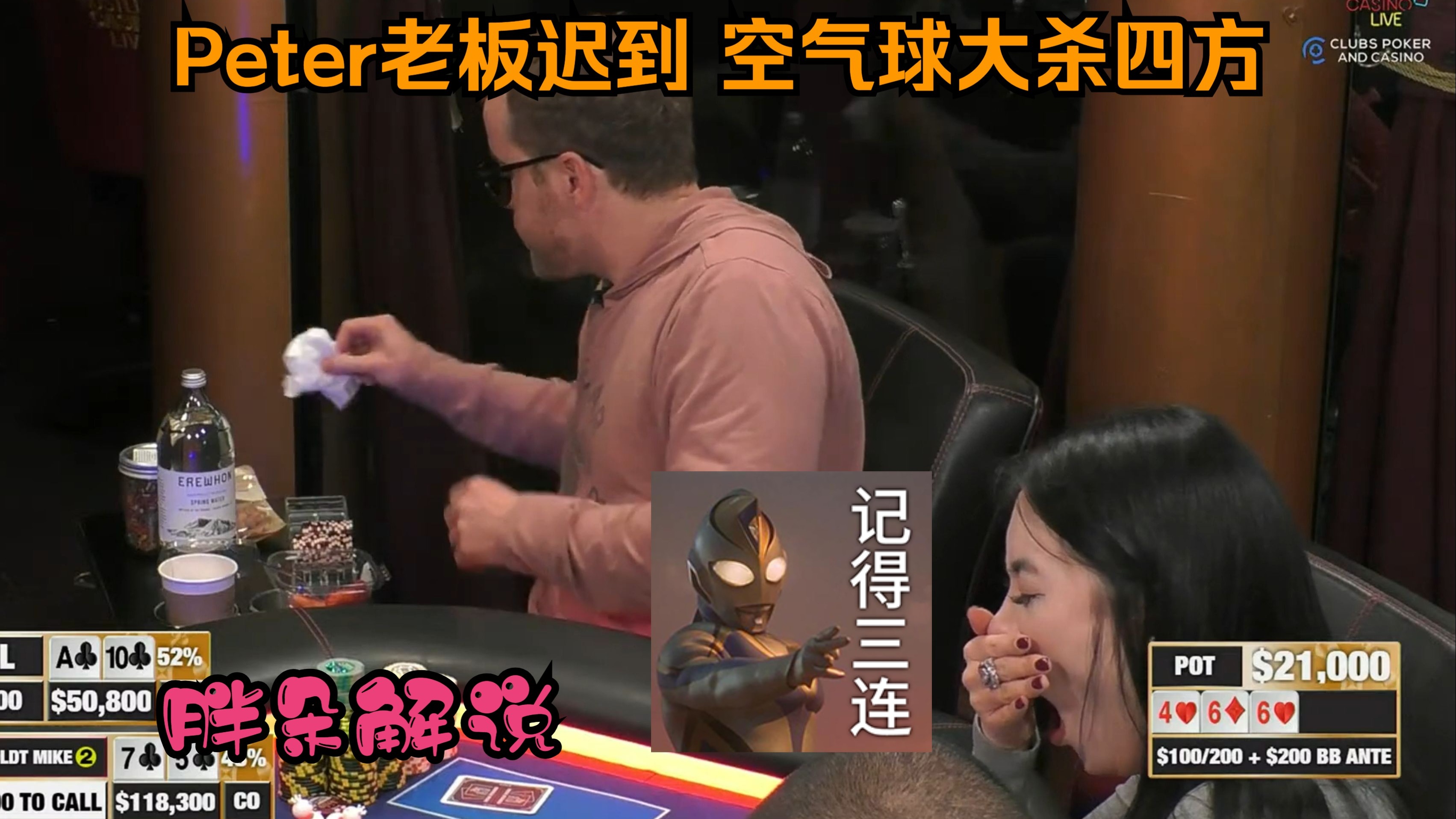 Peter老板迟到 空气球大杀四方！Hustler 0419 第一集（完）