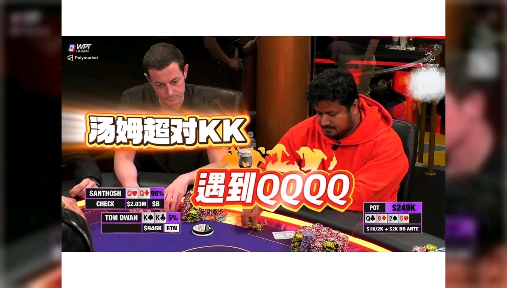 [德扑解说]TOM DWAN加入老板局！百万美金boss战大结局