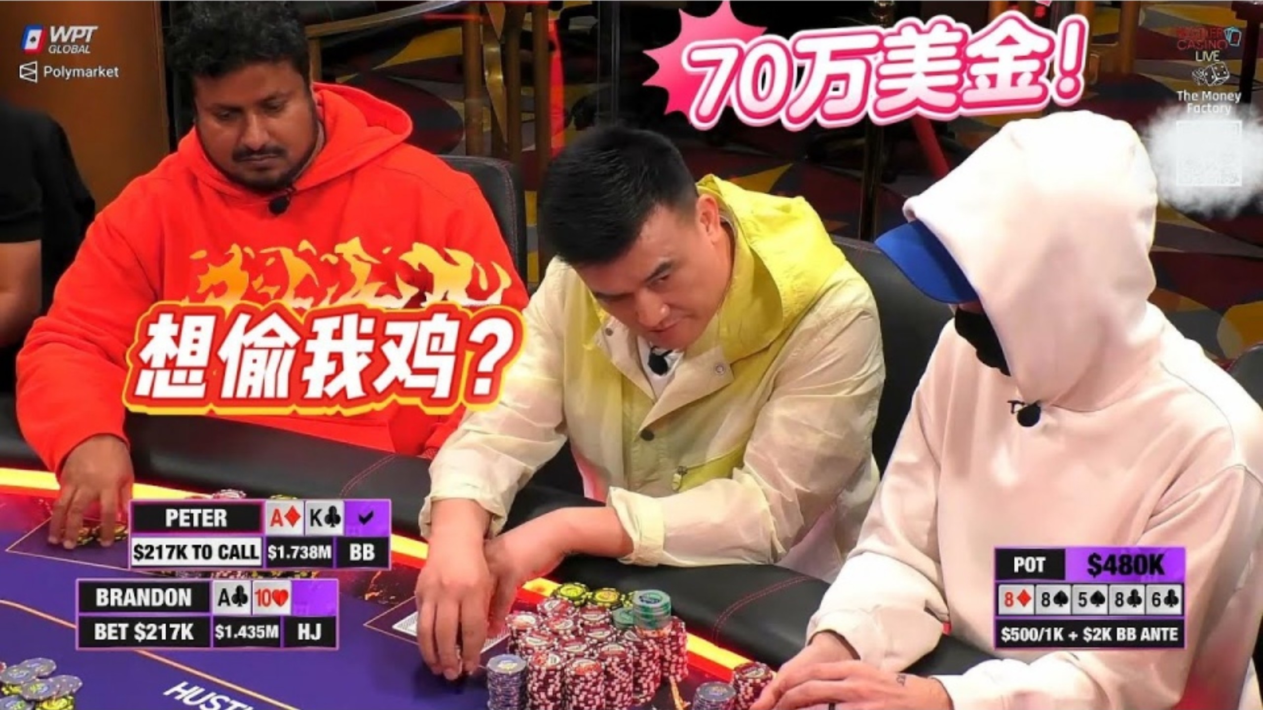 [德扑解说]peter老板的AK被偷鸡打出70万美金底池！百万美金boss战8