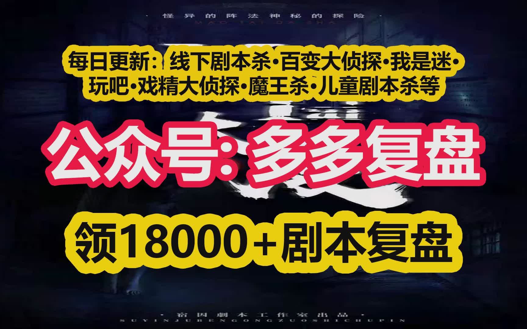 《台南七号公寓》剧本杀复盘