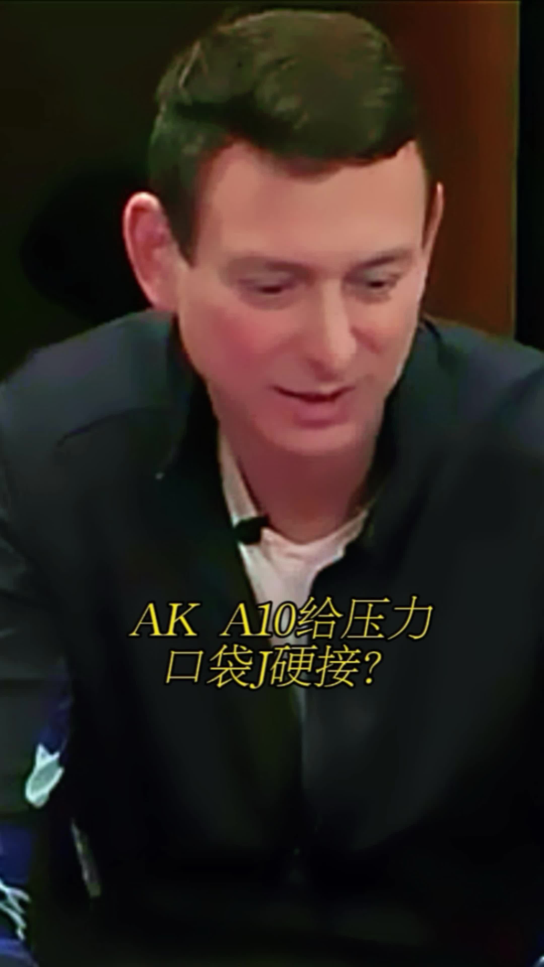 A10在后位给压力，河牌会有意外吗#德州扑克