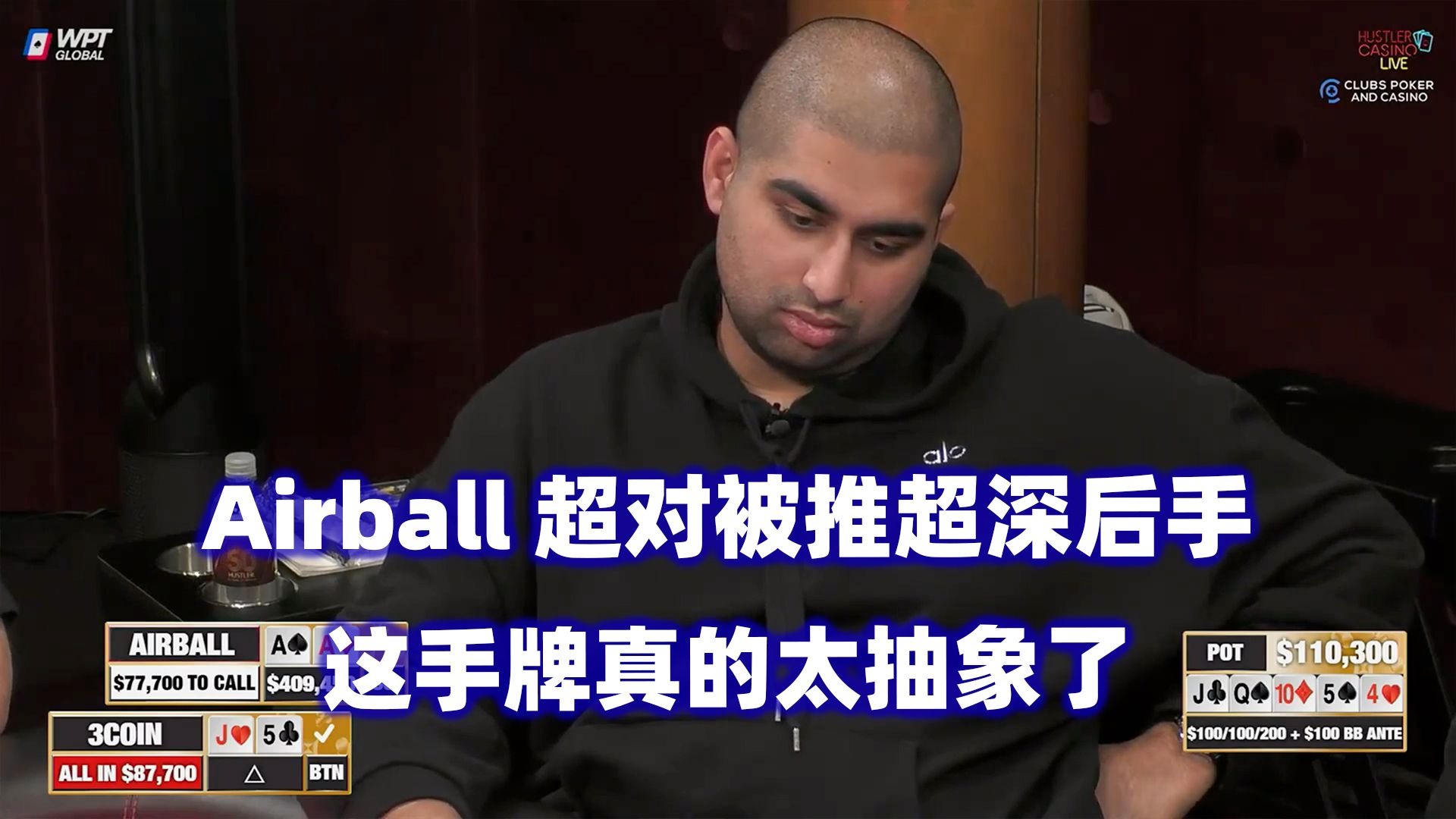 Airball超深后手被推！Mike X不断ALL IN！HCL高额桌(三) 德州扑克