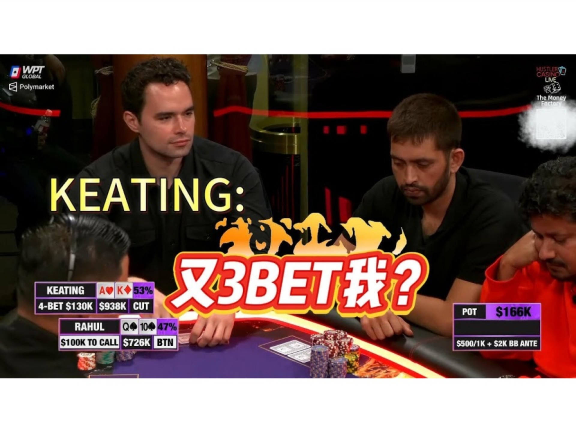 [德扑解说]KINGTING老板是R老板的克星？peter老板A花钓鱼 百万美金买入boss战3