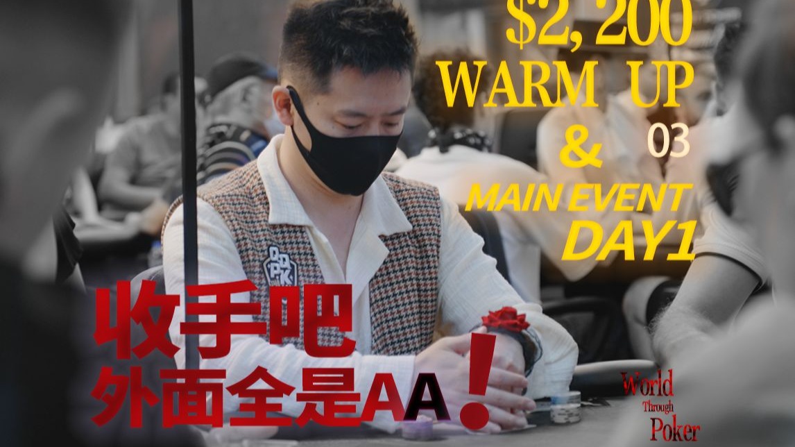 第 37 集Vlog-第一手就是AA，就被敌人挖中了SET，3300刀主赛开工
