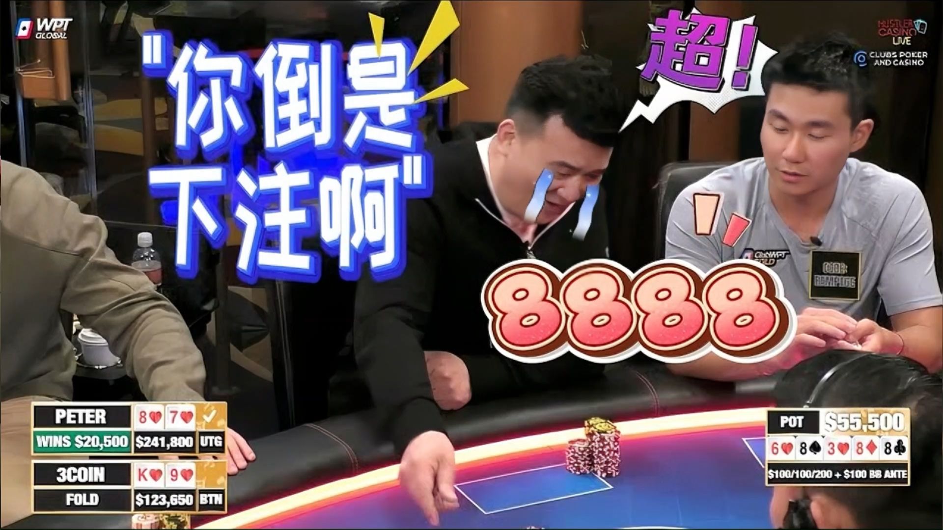 【必看德州扑克】卧，超！你倒是下注啊哎哟！超高额德州现金桌，22季99