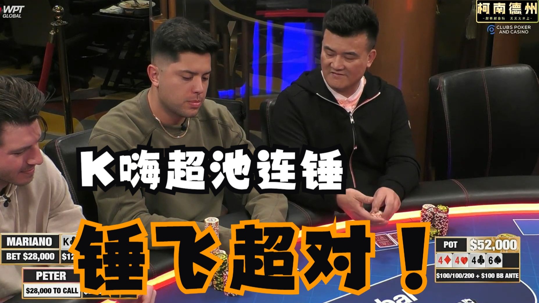 【第26季 第3集（完）】Mariano化身重炮手雷龙，K嗨锤飞Peter老板超对，Q嗨又锤飞空气球！Hustler Casino Live柯南德州扑克解说