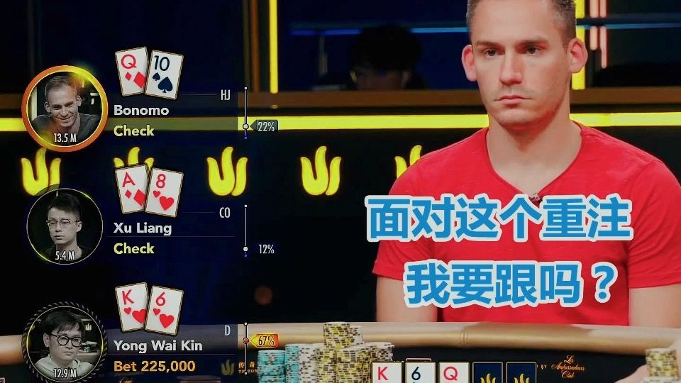 决赛桌三人打的难分难解 国手与两名老外的顶级对抗 谁胜谁负？