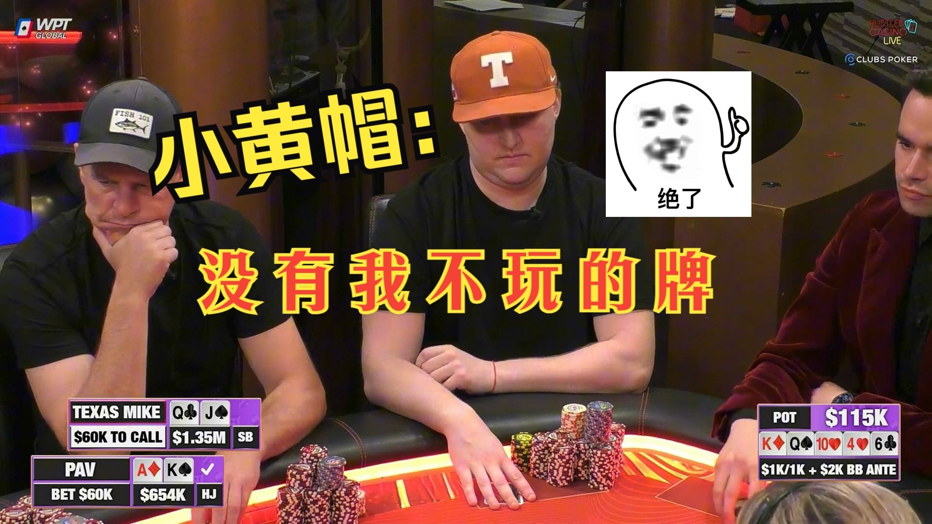仿佛进了鸡窝，小黄帽MIKE秀翻全场。KT触底反弹，又一个百万底池诞生！2025年HCL第三期