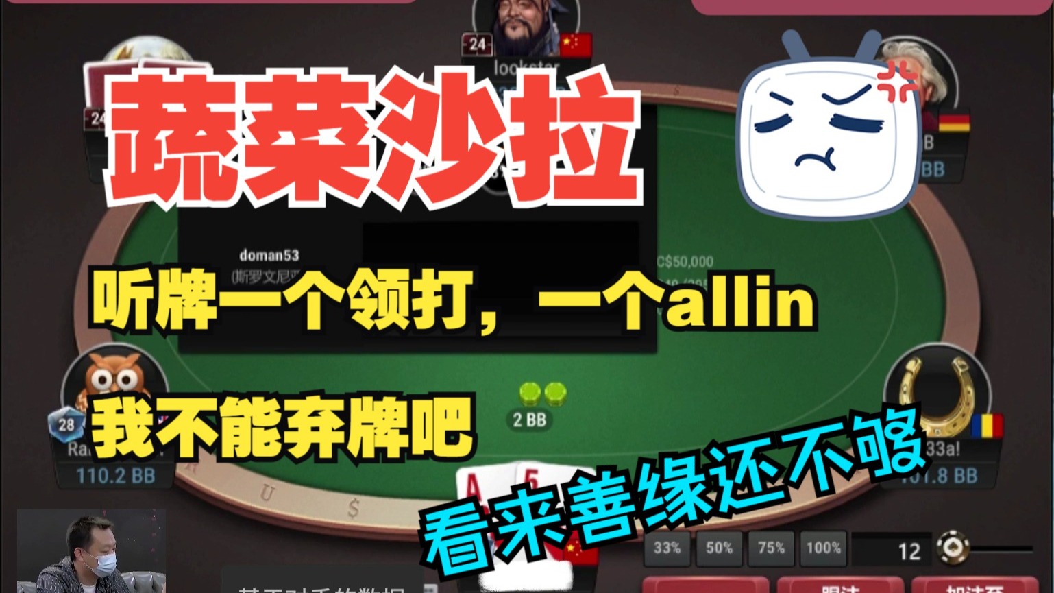 听牌一个领打，一个allin，我不能弃牌吧
