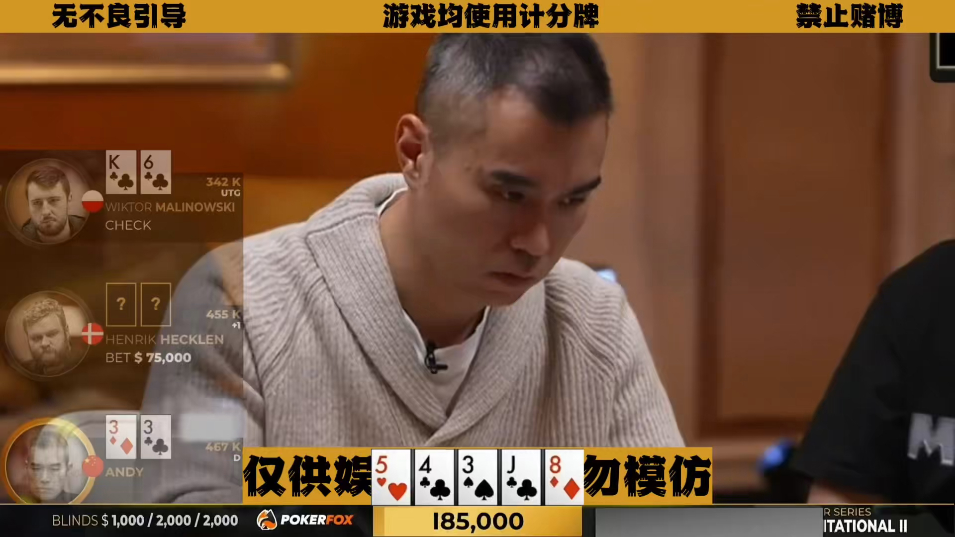 Set被连锤三枪！ 你会读对手什么牌？Andy会弃牌吗？