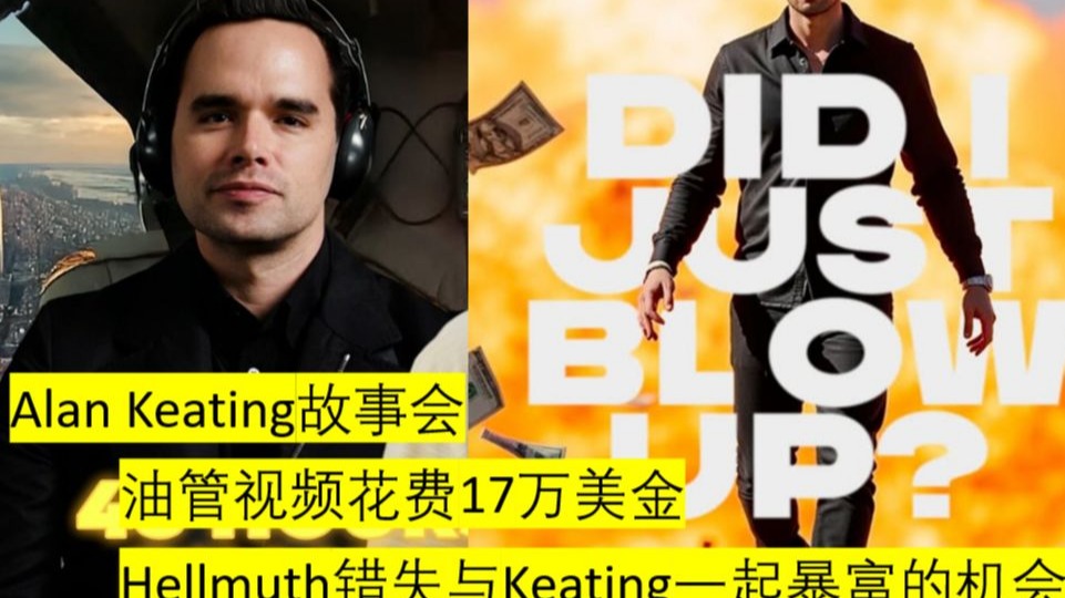 Alan Keating的新鲜故事会及其油管频道